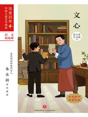 cover image of 文心